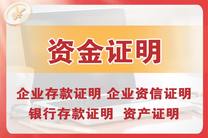 石碣银行存款证明